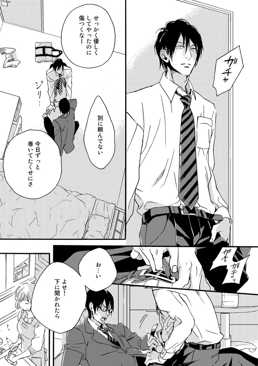 Soukyoku - Page 99