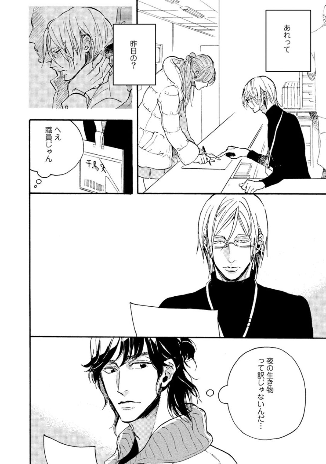 Hebikui Tori - Page 12