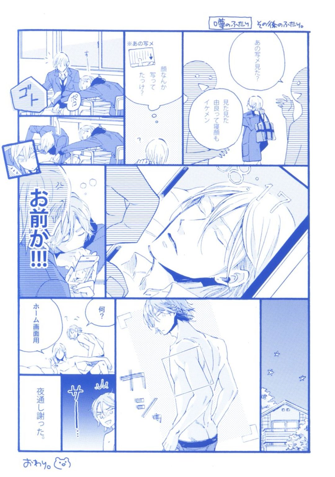 Hebikui Tori - Page 183