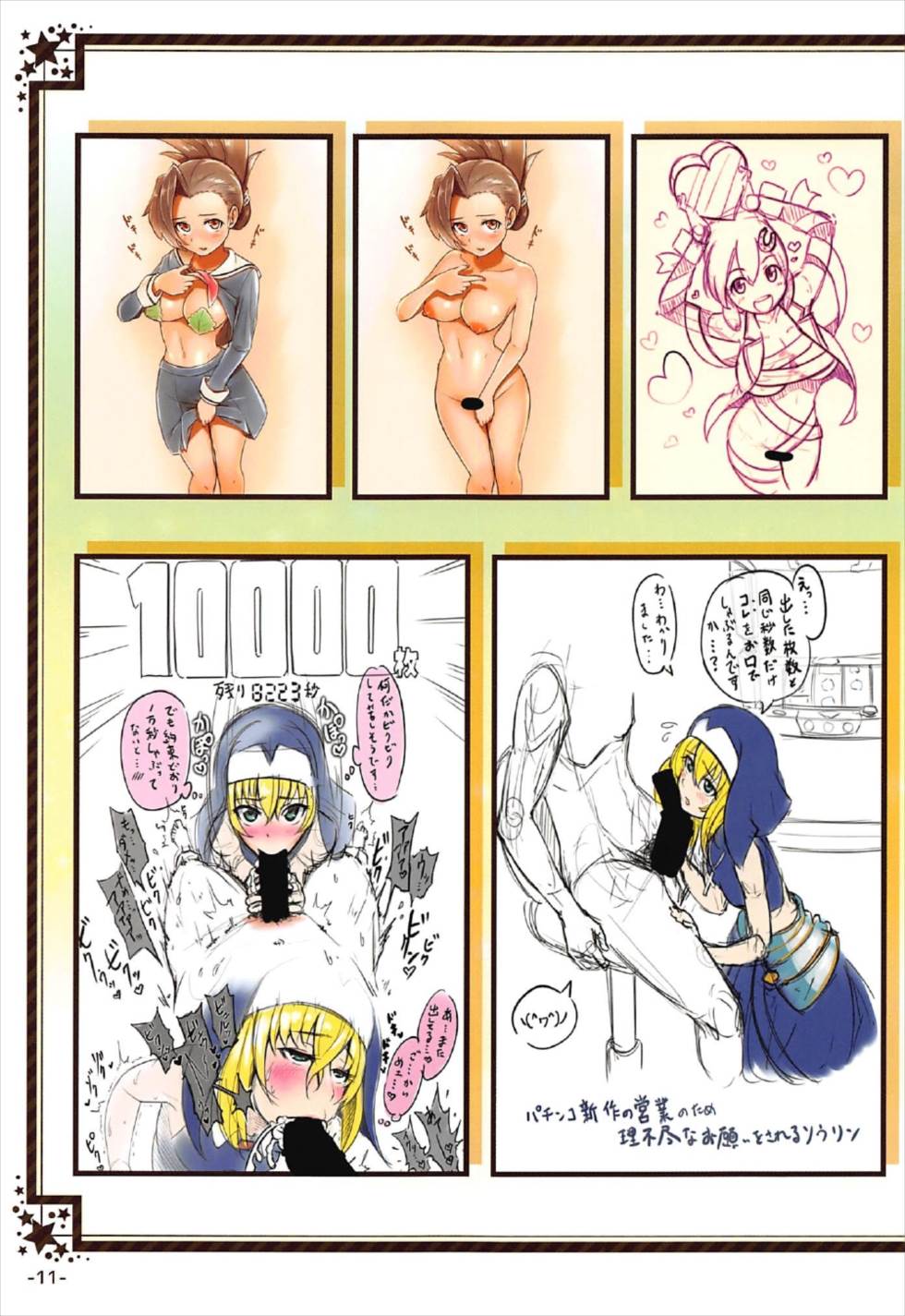 Painose Tokka Zone 2 - Page 12