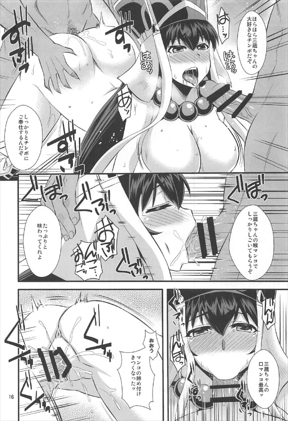 Reiju Ochita Souryo - Page 15