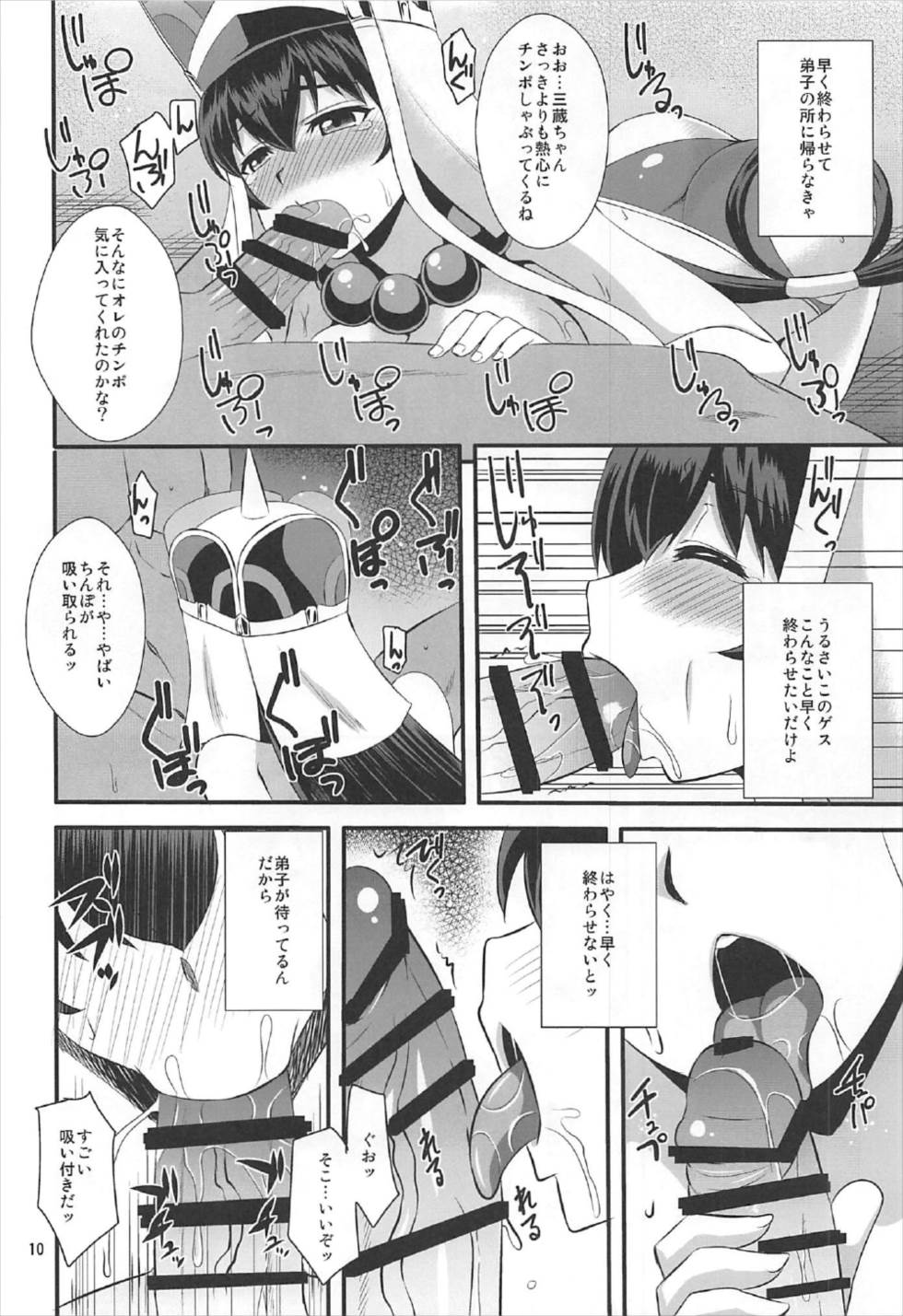 Reiju Ochita Souryo - Page 9