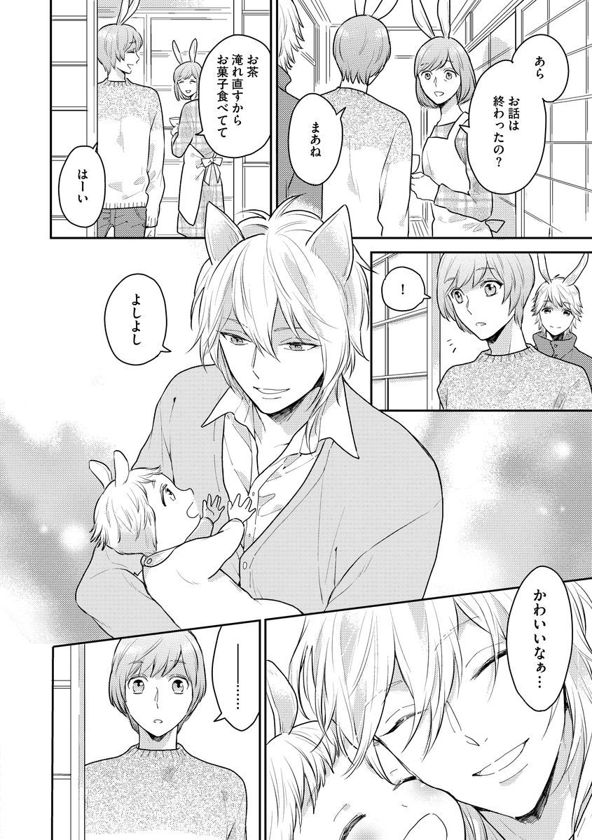Honjitsu wa Ohigara mo Yoku - Lucky Day for the Wedding - Page 22