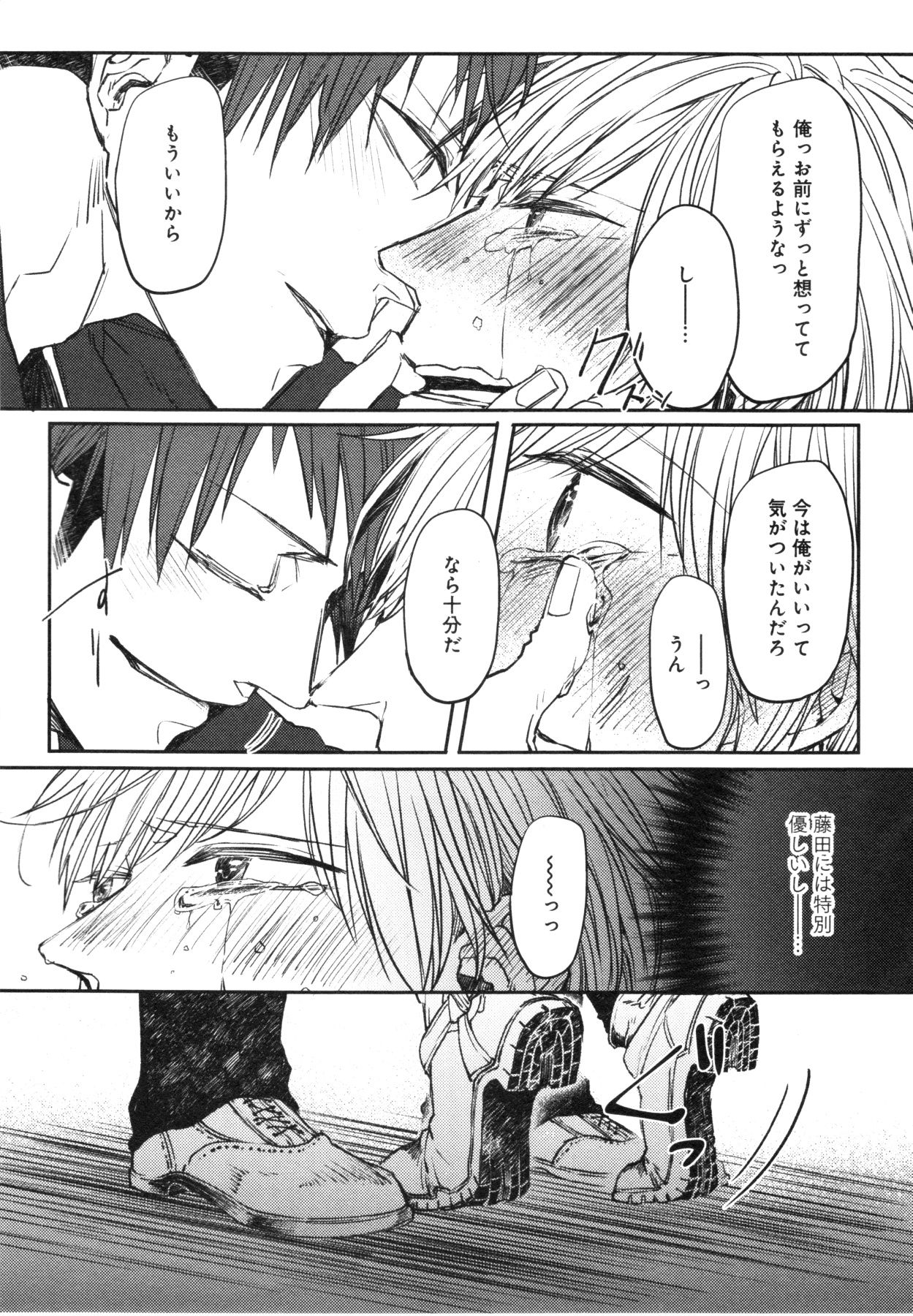 Oko-sama Box - Page 162