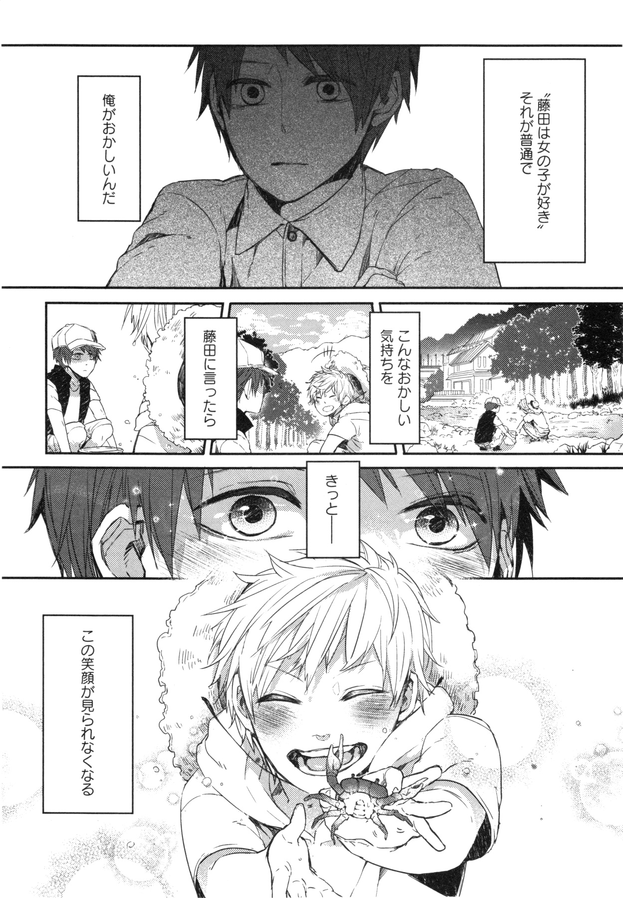 Oko-sama Box - Page 17