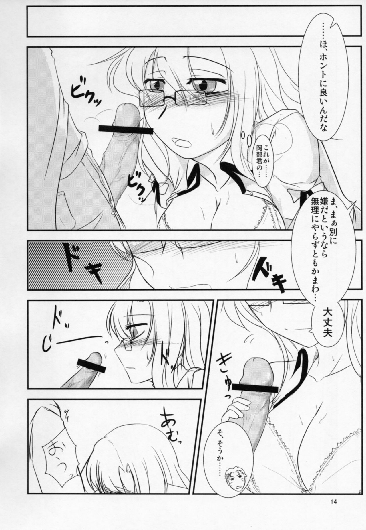 Izon Renai no Melancholy - Page 11