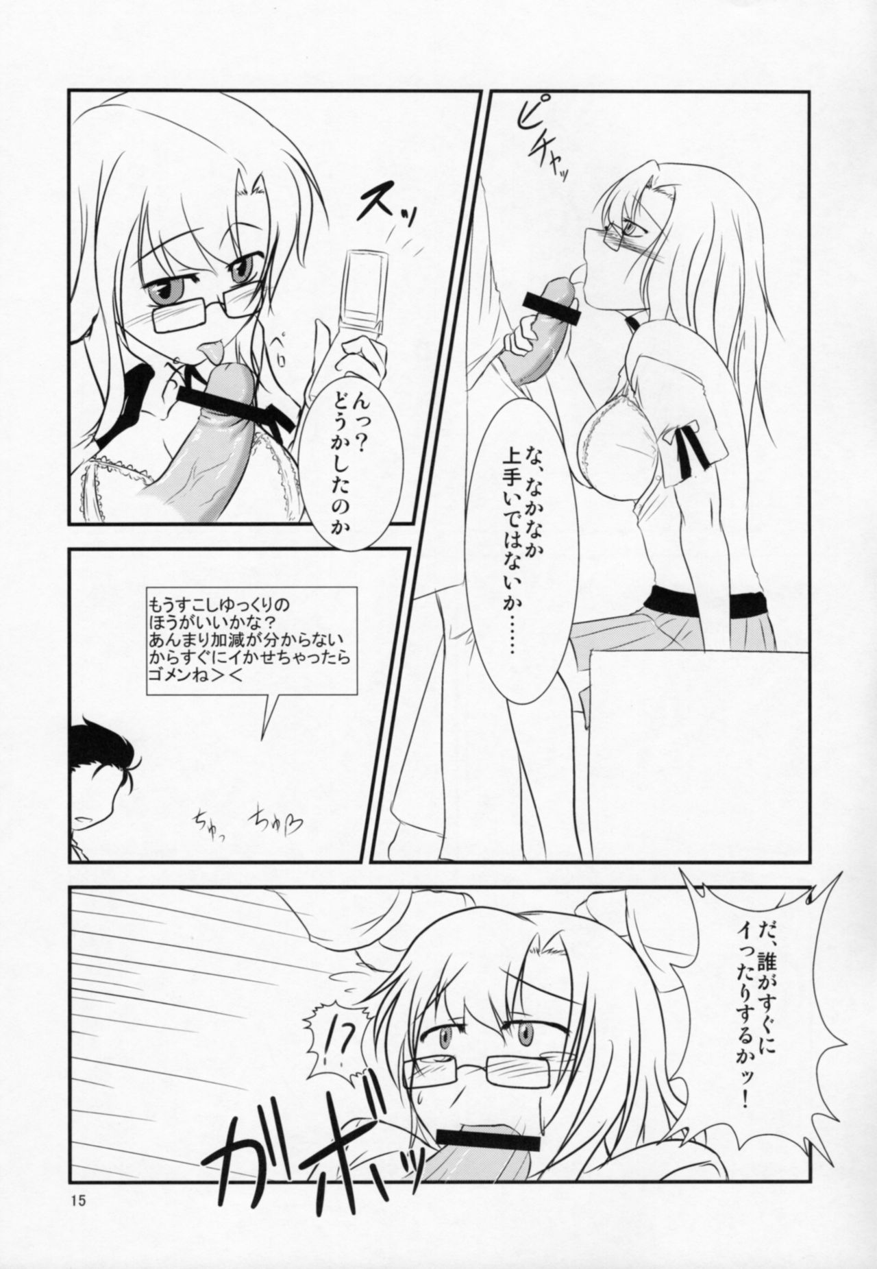 Izon Renai no Melancholy - Page 12