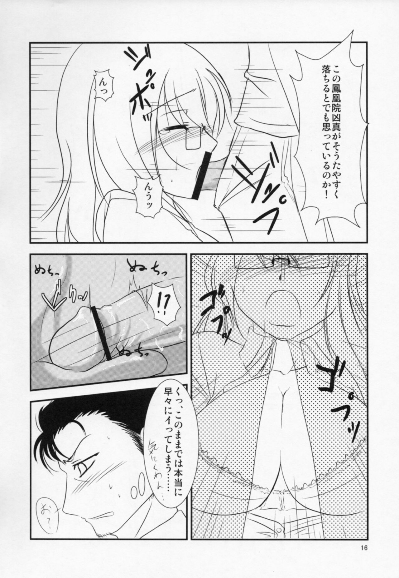 Izon Renai no Melancholy - Page 13