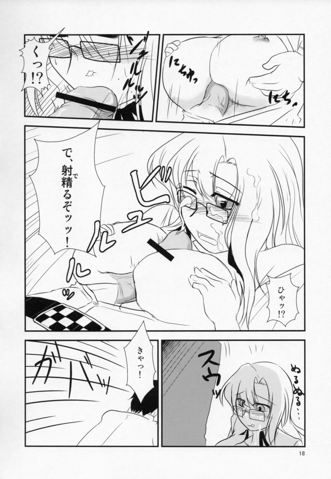 Izon Renai no Melancholy - Page 15