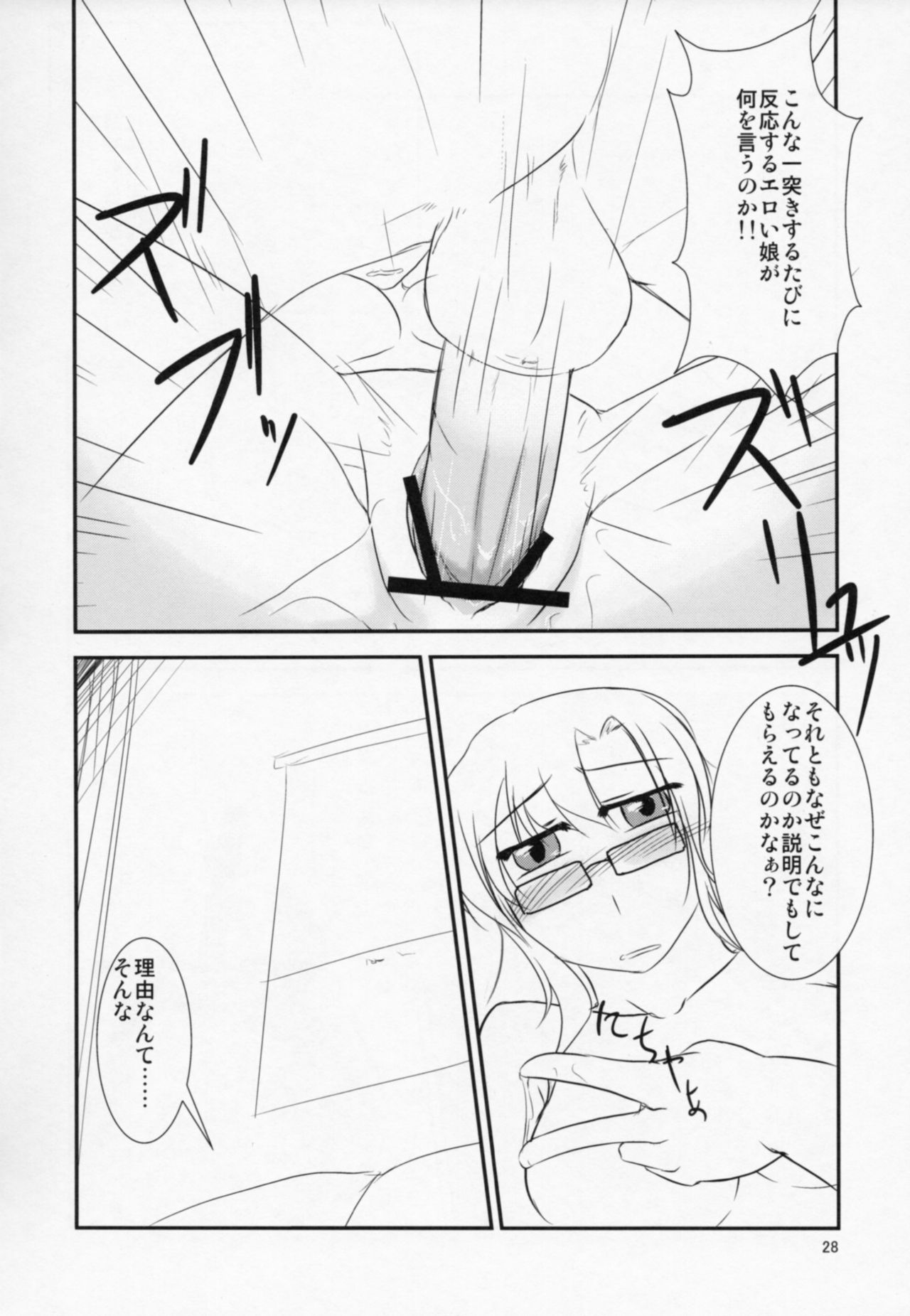 Izon Renai no Melancholy - Page 25