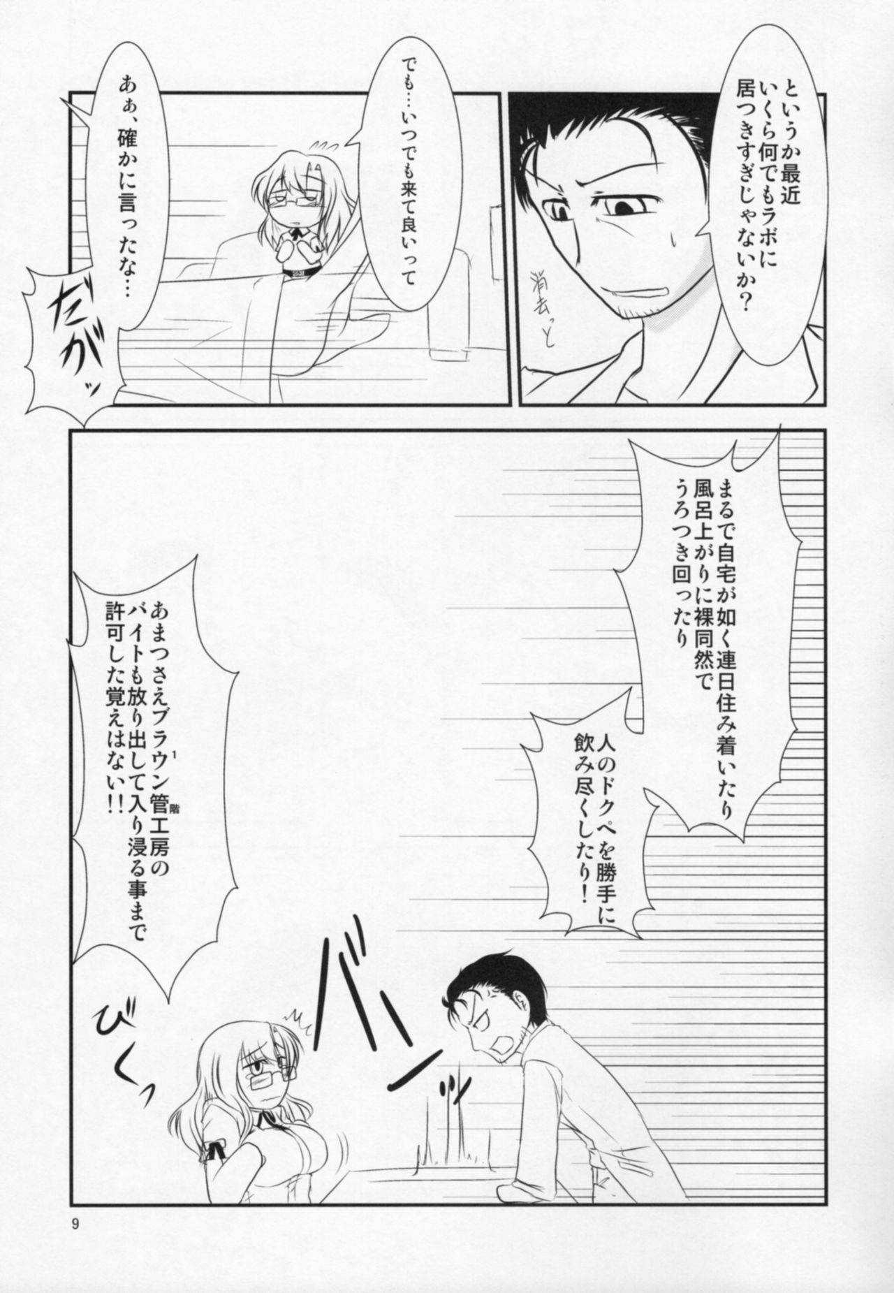 Izon Renai no Melancholy - Page 6