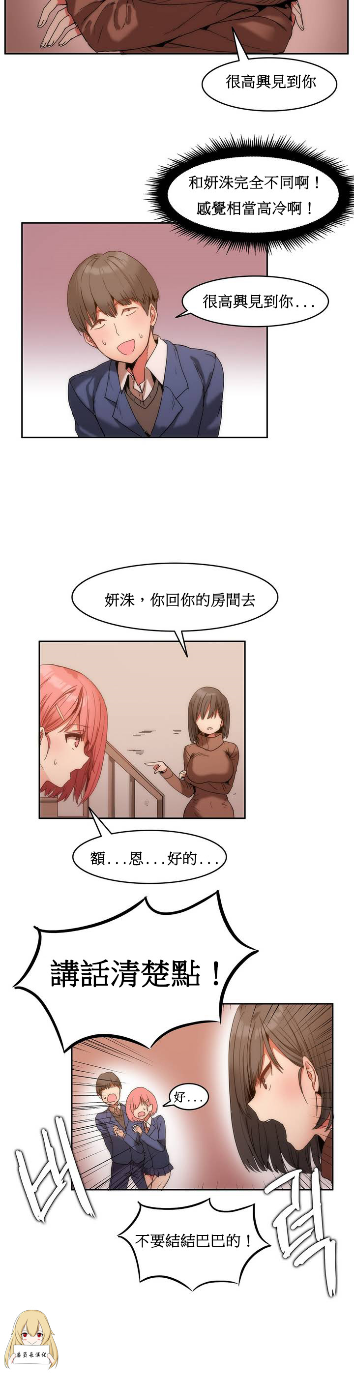 Hahri's Lumpy Boardhouse Ch. 0~31【委員長個人漢化】（持續更新） - Page 15