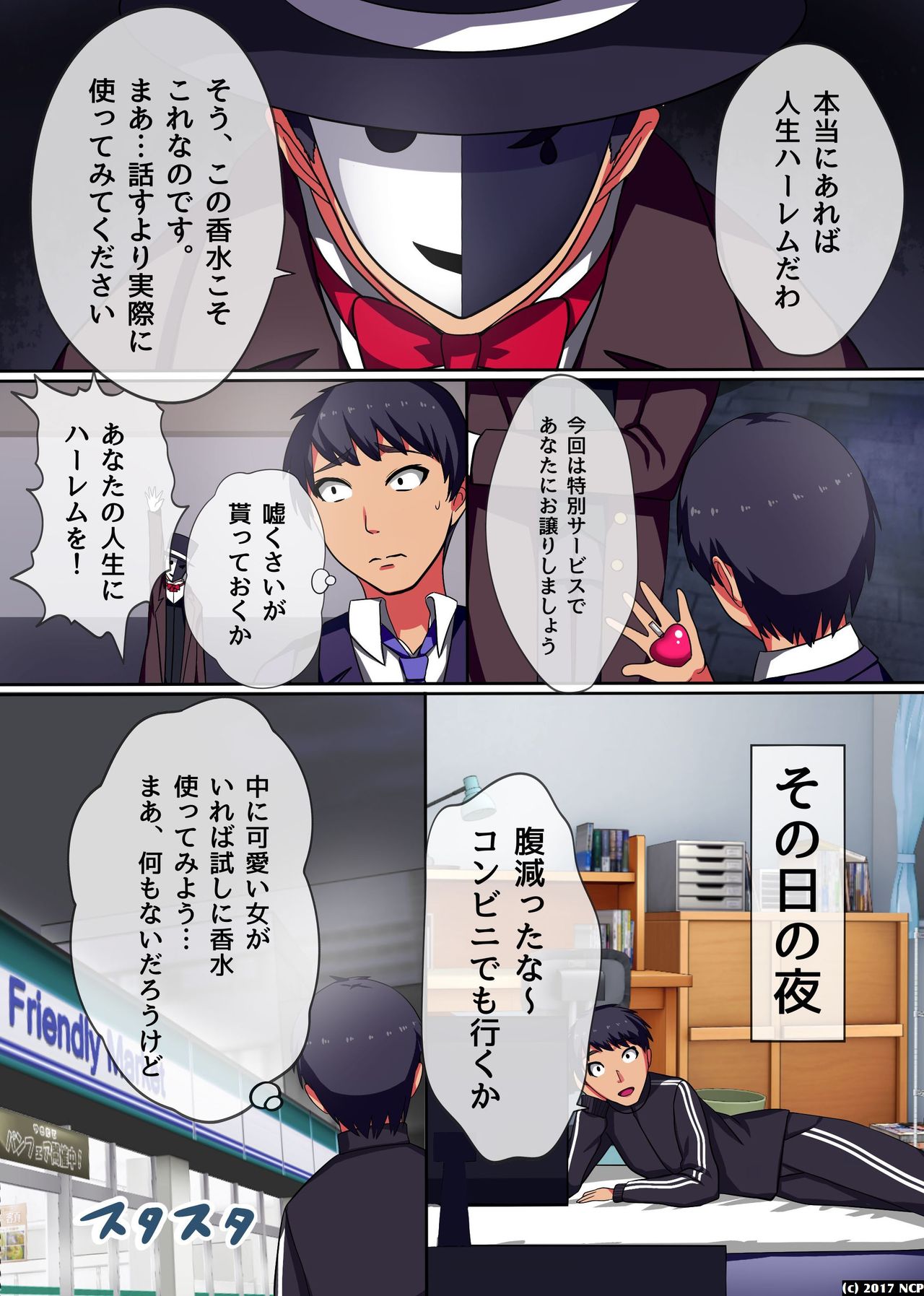 Soku Sounyuu OK! Harem Time - Page 3