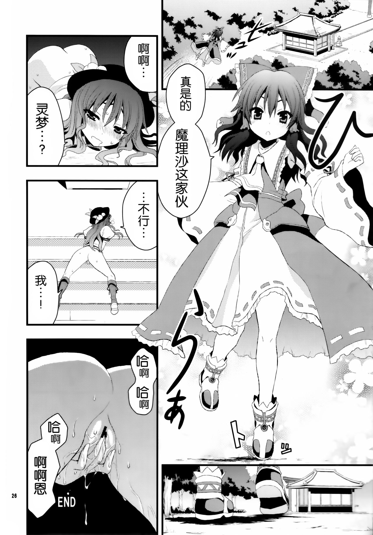 Chibikko Murasaki to Momojiri Tenshi - Page 29