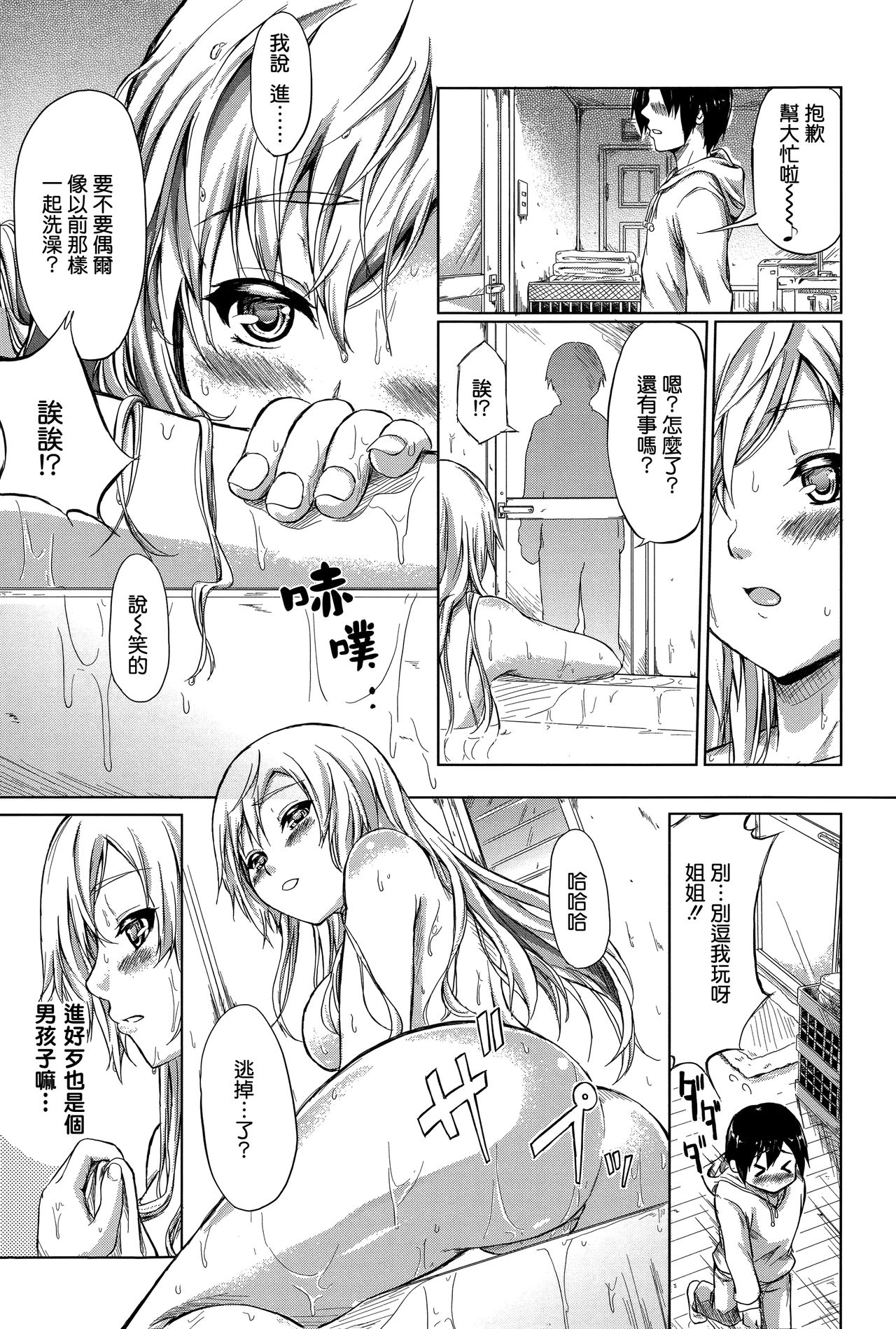 Tokoharu no Shoujo-tachi - Page 151