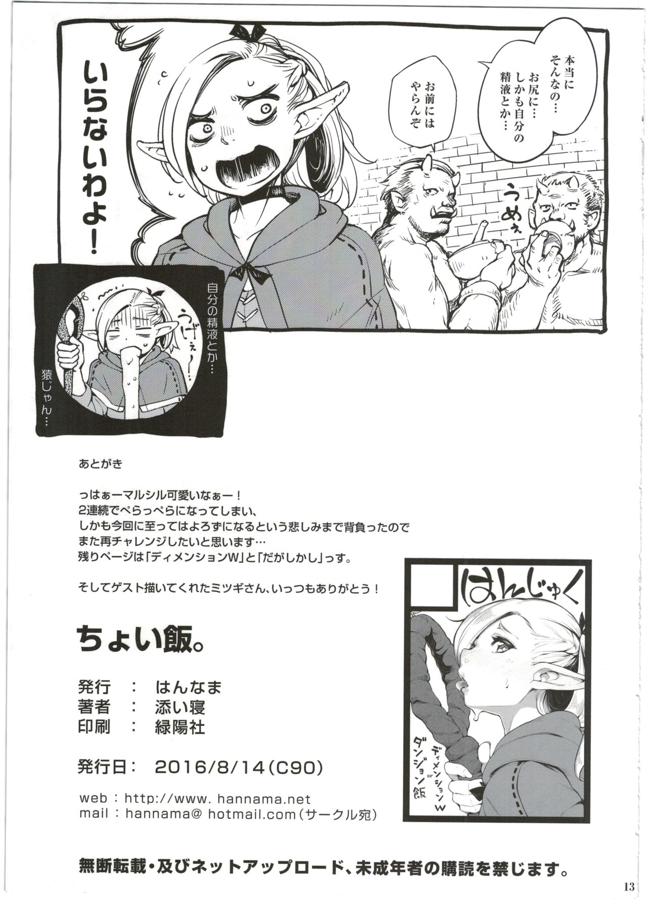 Choi Meshi. - Page 13