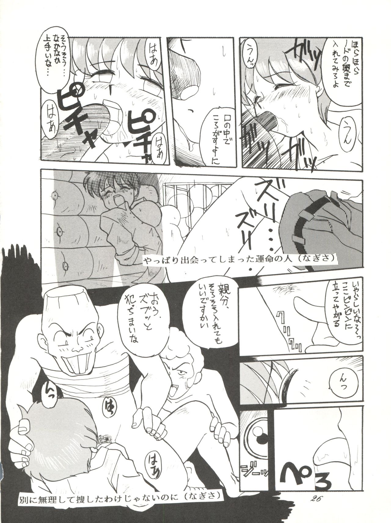 Chou Kuse Chacha Muka Paradise - Page 26