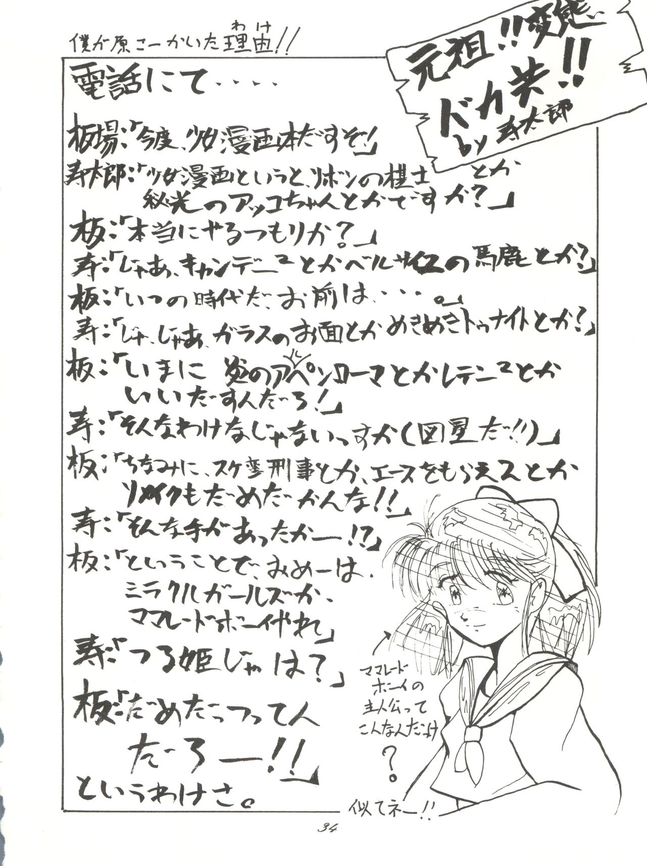 Chou Kuse Chacha Muka Paradise - Page 34