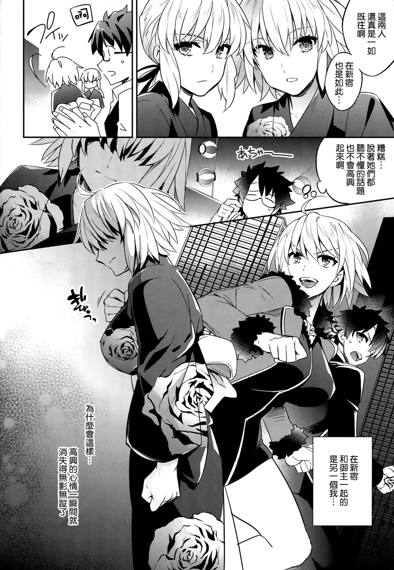 C9-30 Jeanne Alter-chan to Natsumatsuri - Page 9