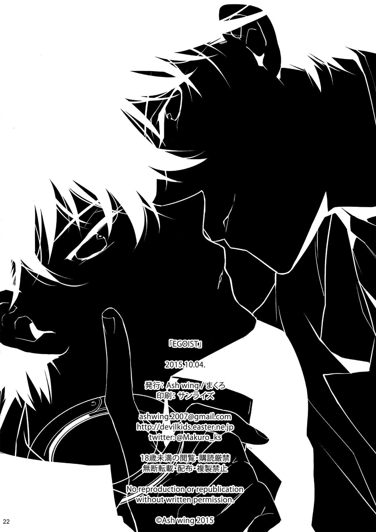EGOIST - Page 21