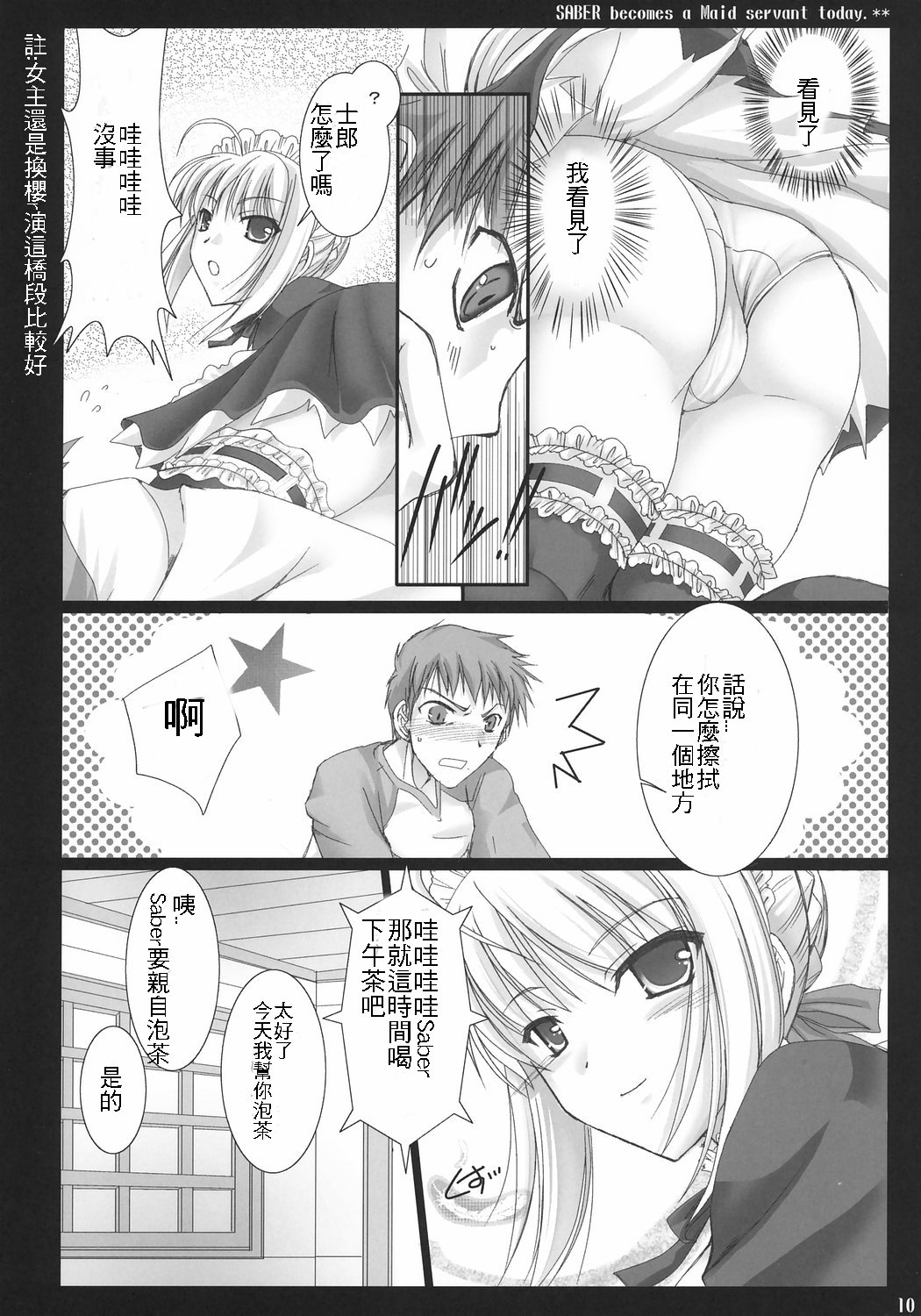 Kyou Dake Desuyo? - Page 9