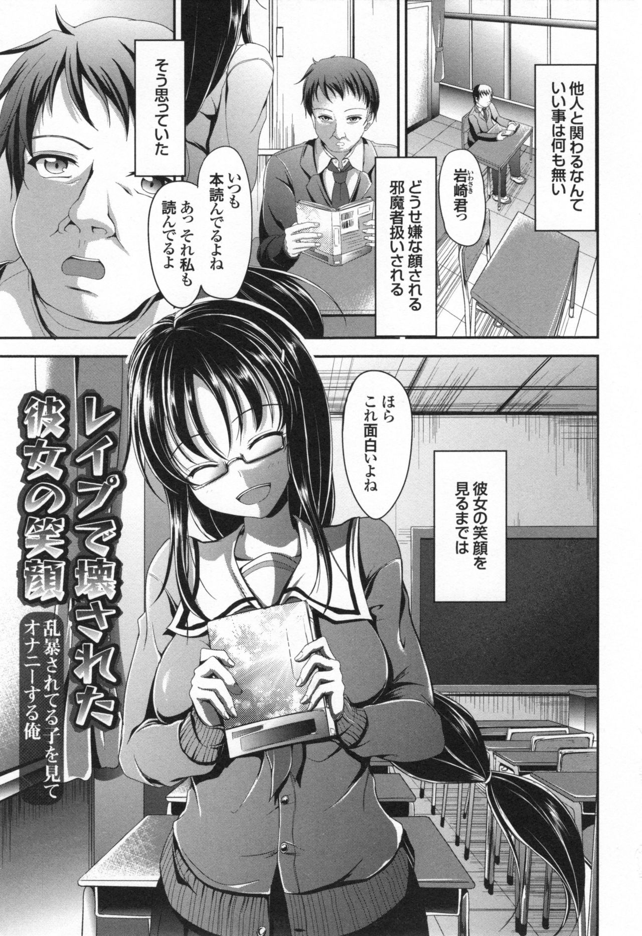 Waisetsu Skinship - Page 112