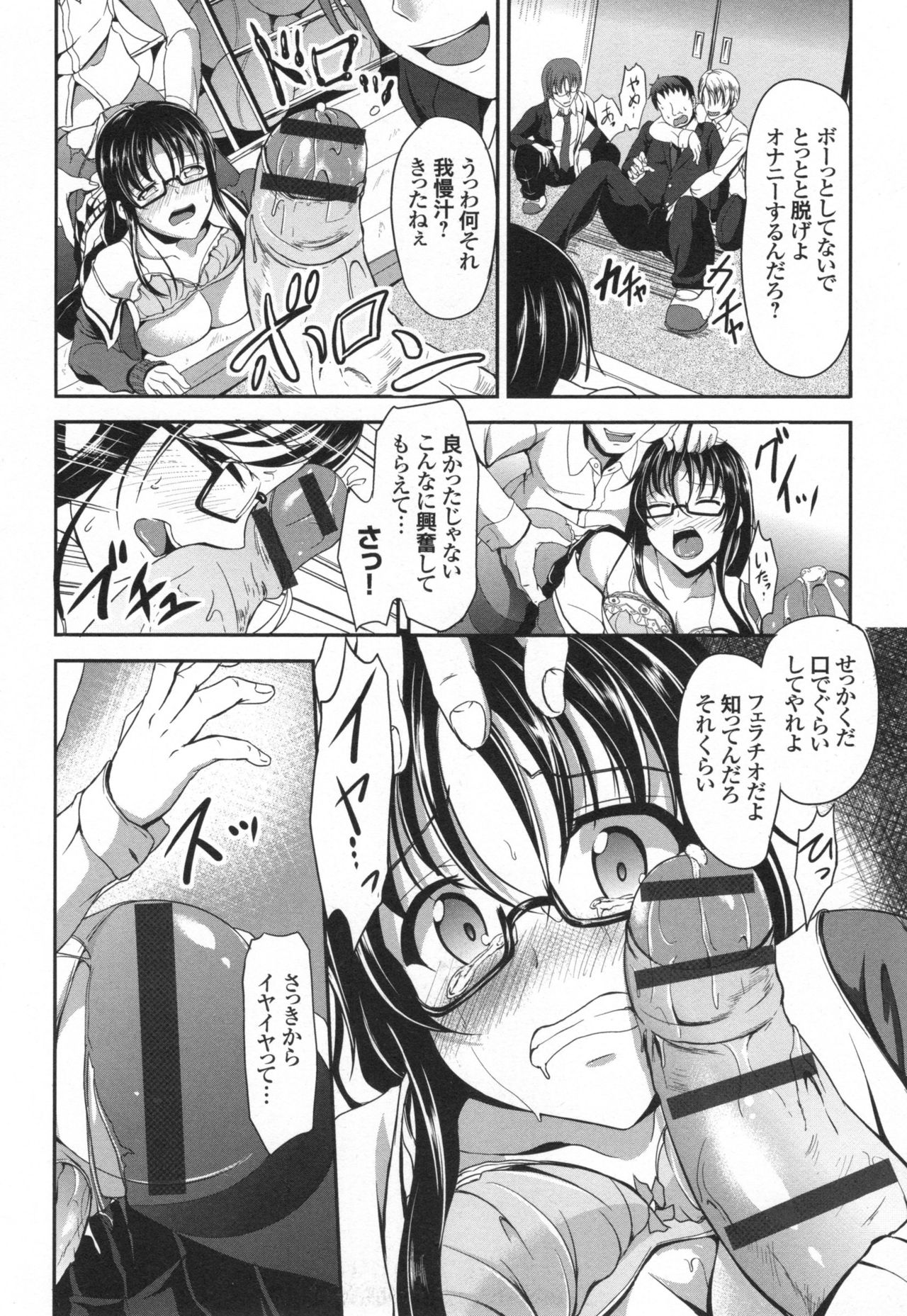 Waisetsu Skinship - Page 121