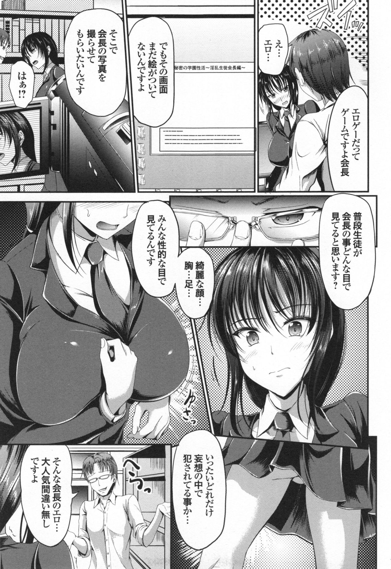 Waisetsu Skinship - Page 134