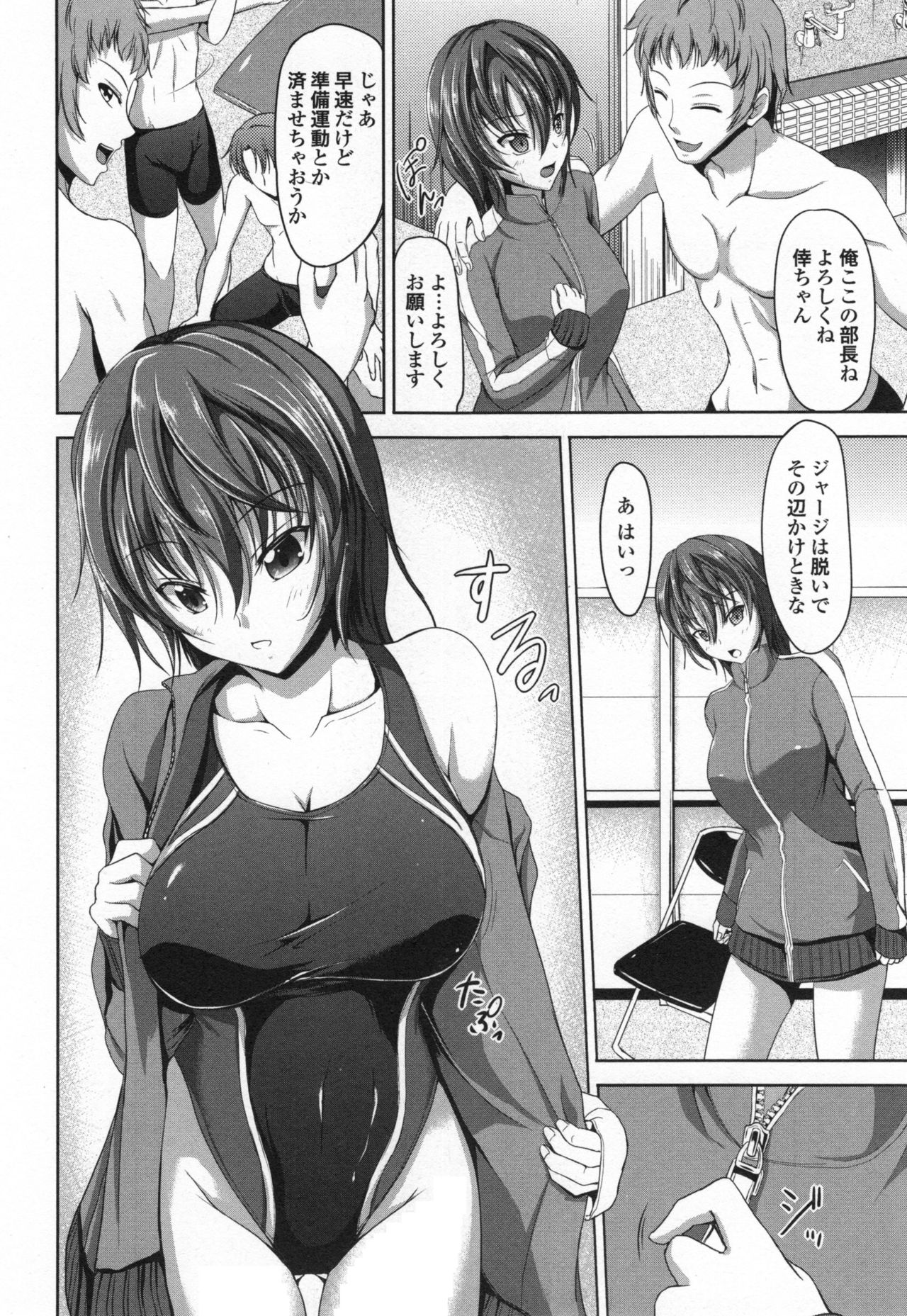 Waisetsu Skinship - Page 73