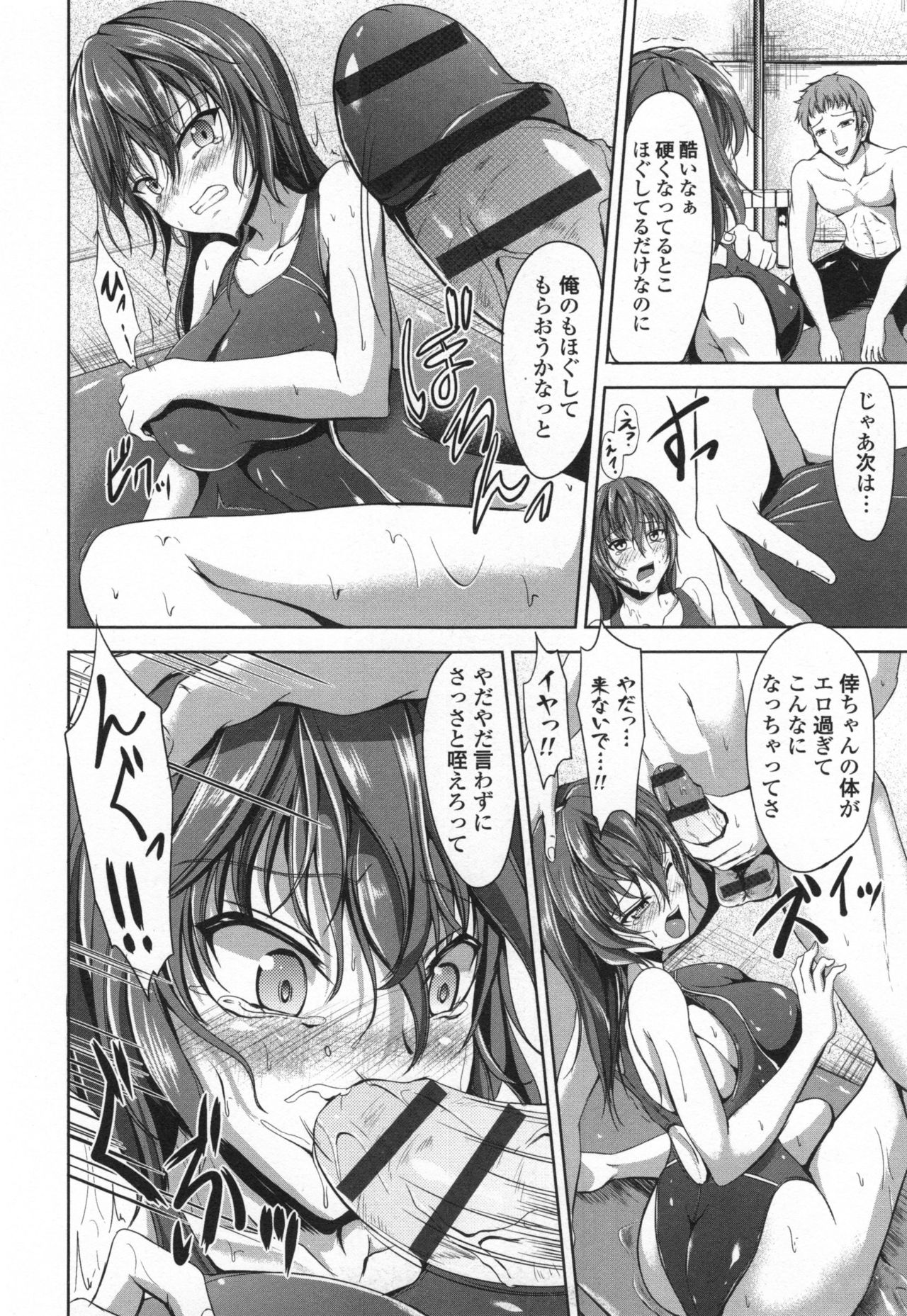 Waisetsu Skinship - Page 77