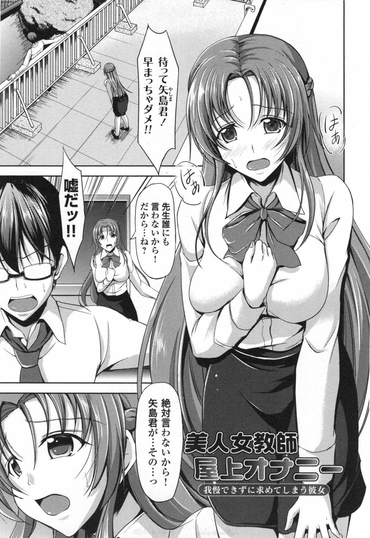 Waisetsu Skinship - Page 92
