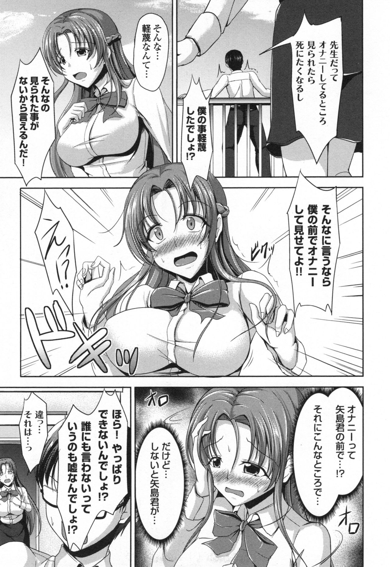 Waisetsu Skinship - Page 94