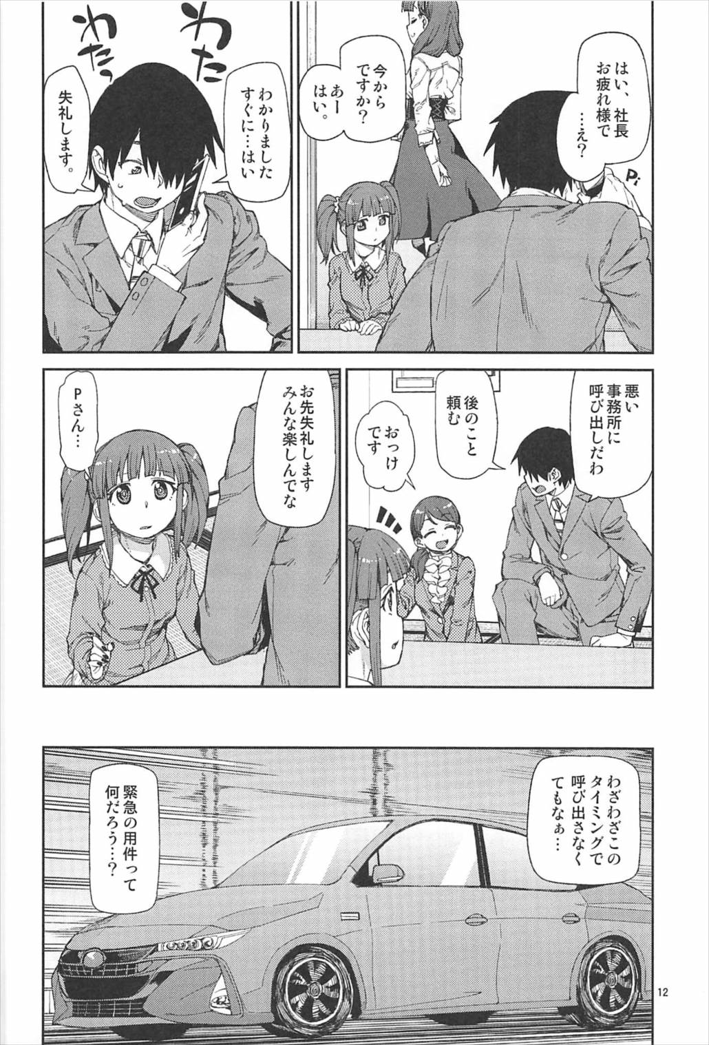 Okaerinasai - Page 13