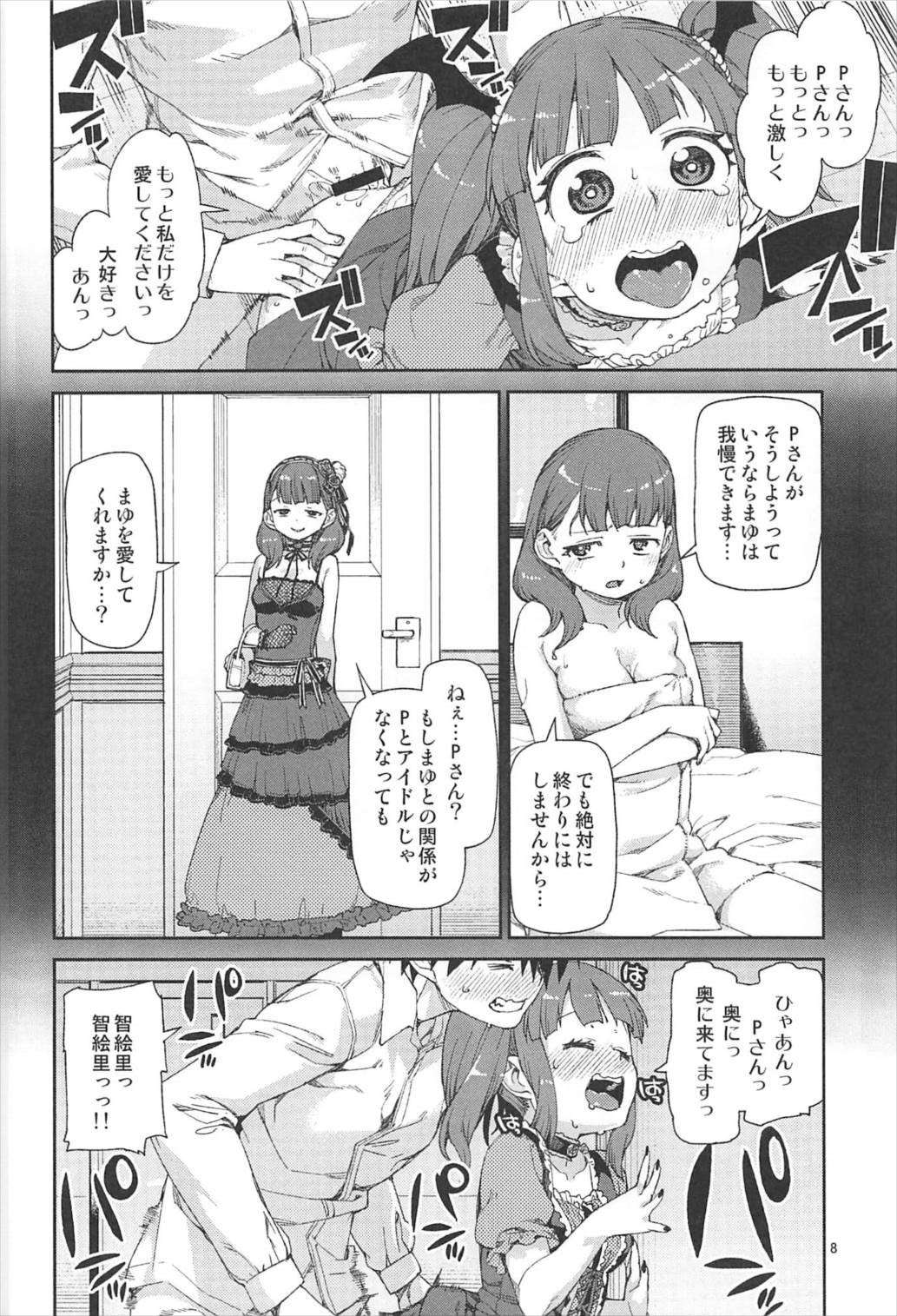 Okaerinasai - Page 9