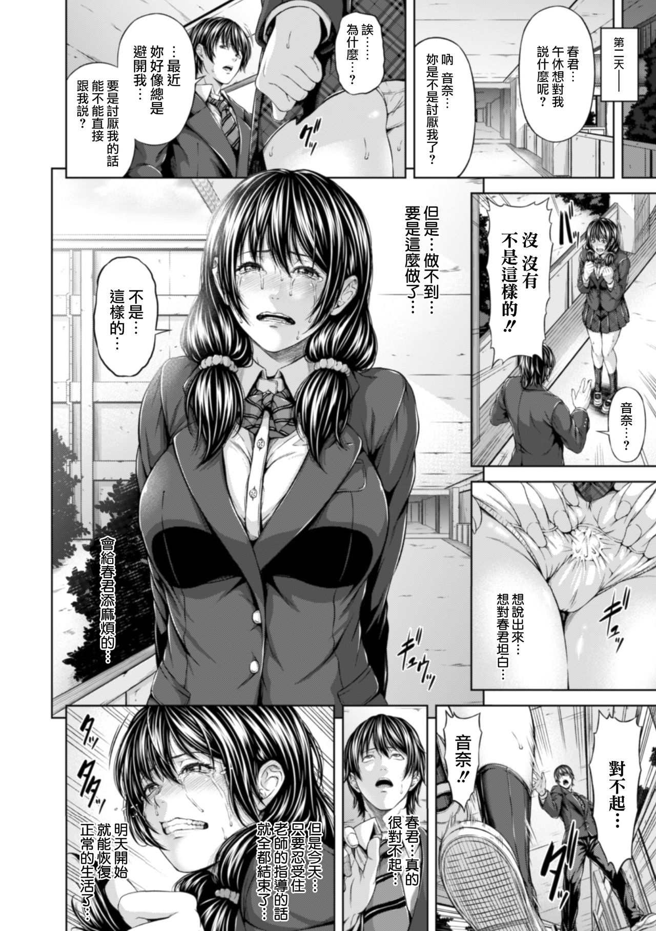 Choubatsu Anal Shidou - Punishment Anal Leading - Page 10