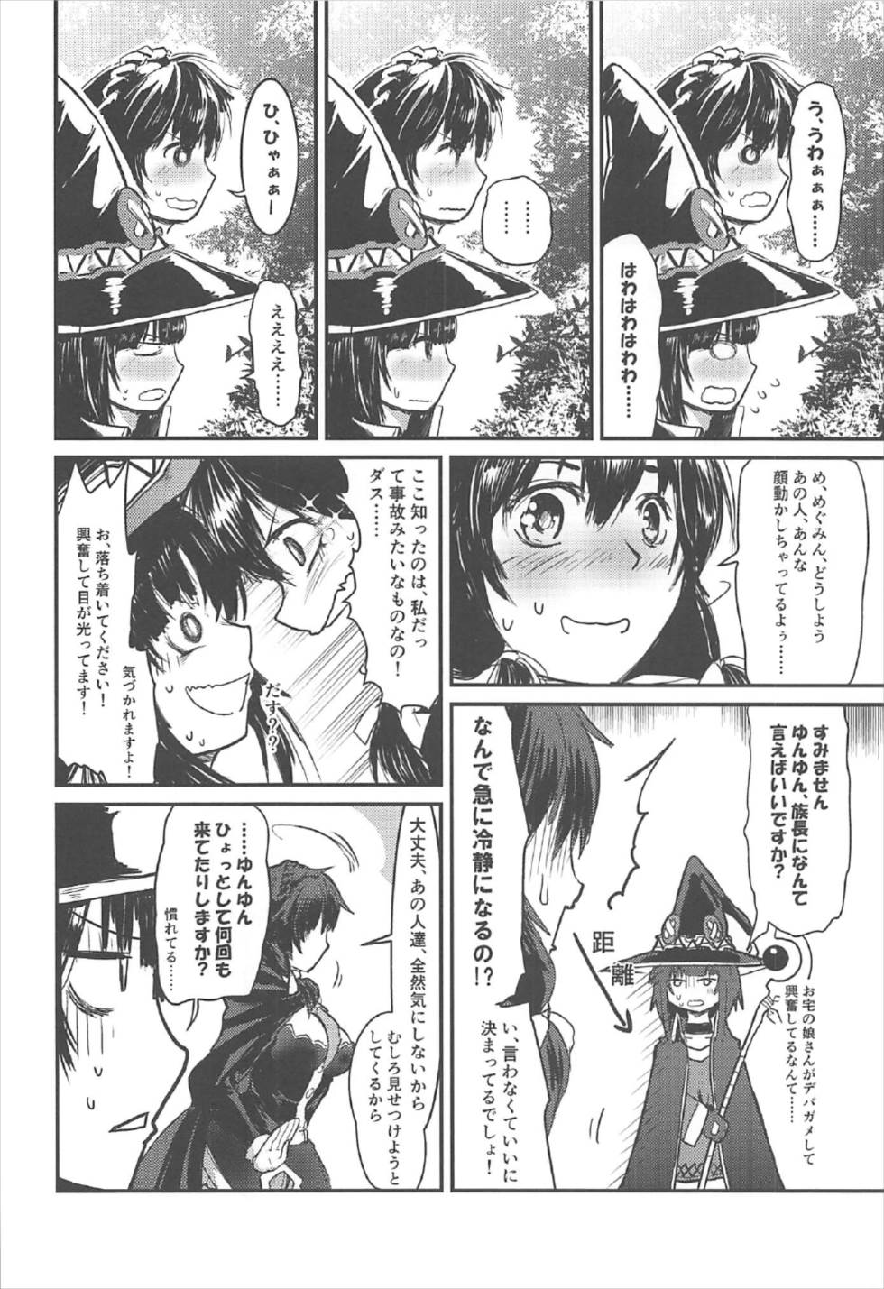 Meguicha 2 ~Tsuika Yunyun Aji~ - Page 11