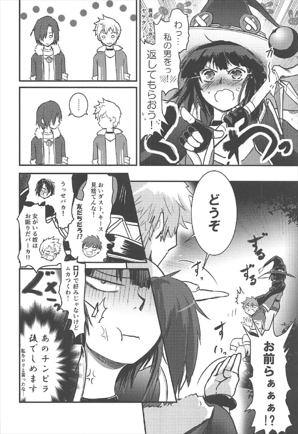 Meguicha 2 ~Tsuika Yunyun Aji~ - Page 13