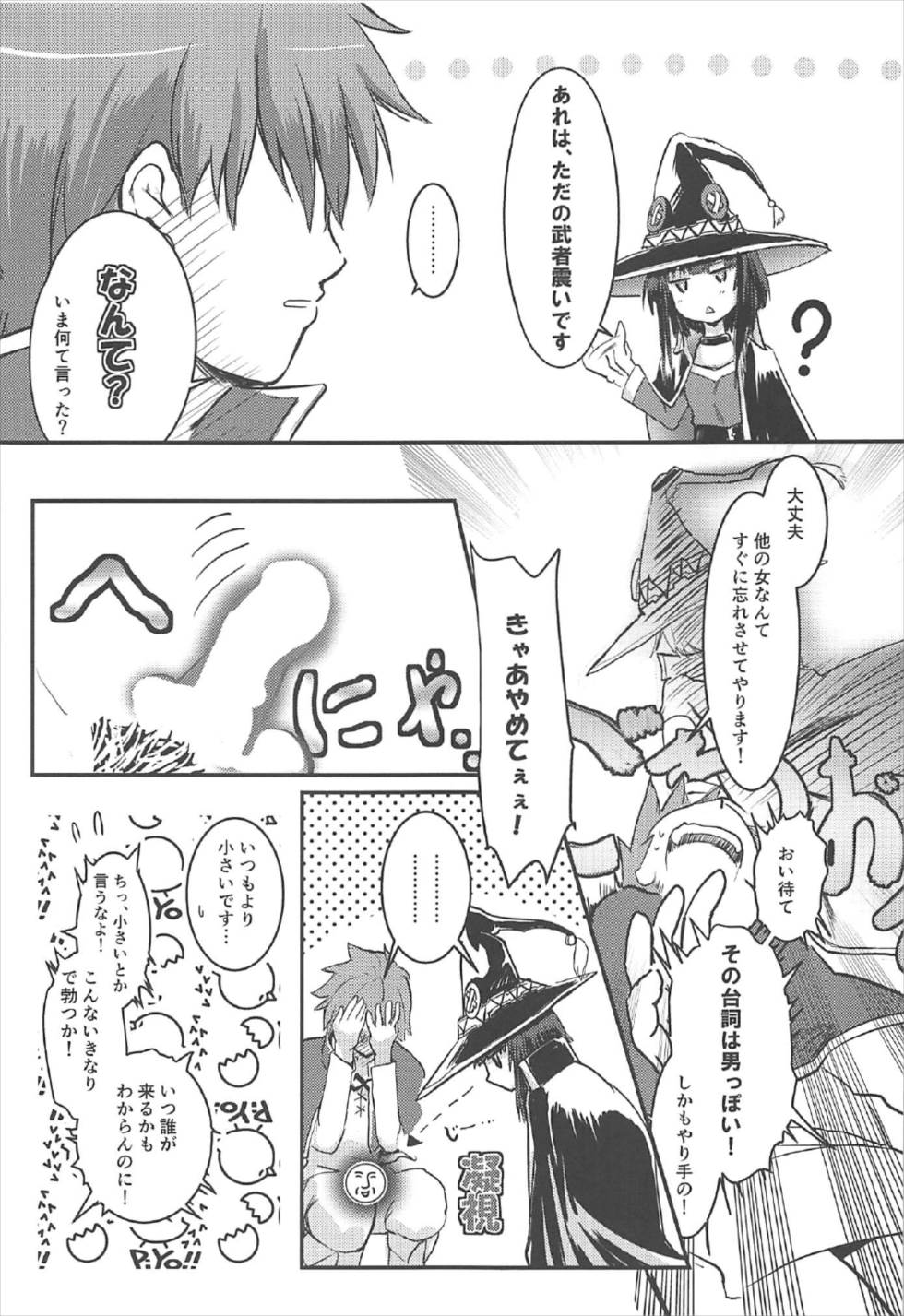 Meguicha 2 ~Tsuika Yunyun Aji~ - Page 20