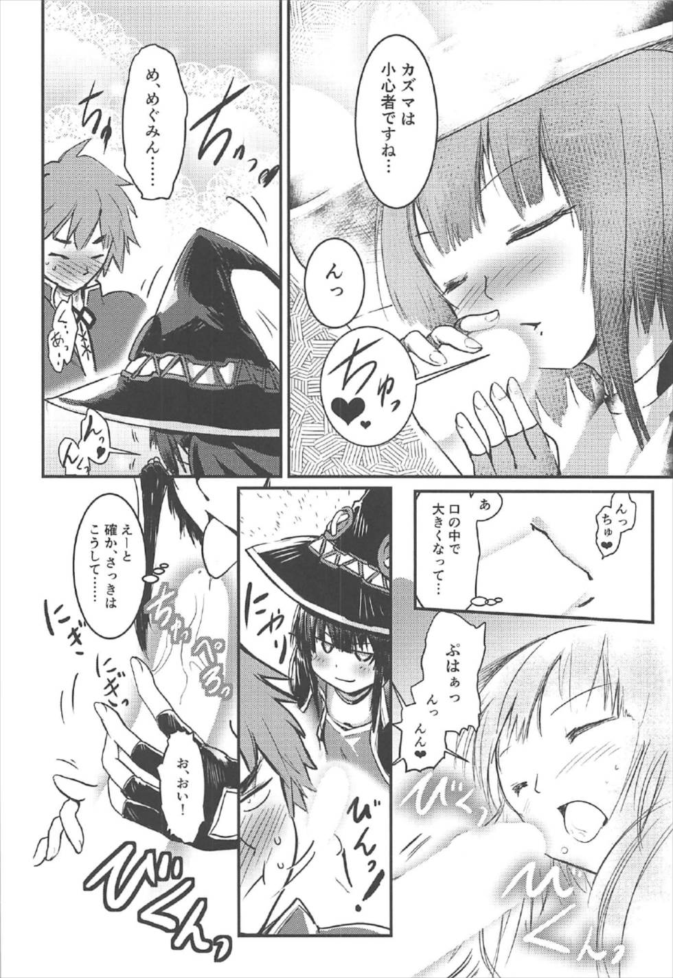 Meguicha 2 ~Tsuika Yunyun Aji~ - Page 21