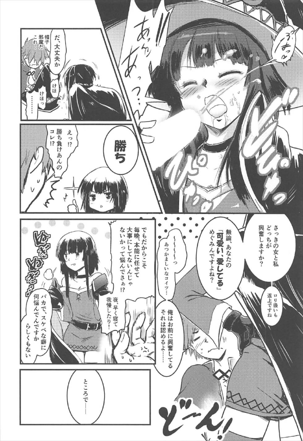 Meguicha 2 ~Tsuika Yunyun Aji~ - Page 23