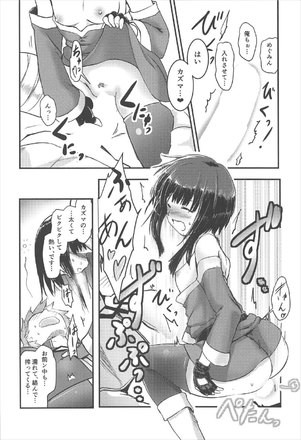 Meguicha 2 ~Tsuika Yunyun Aji~ - Page 25