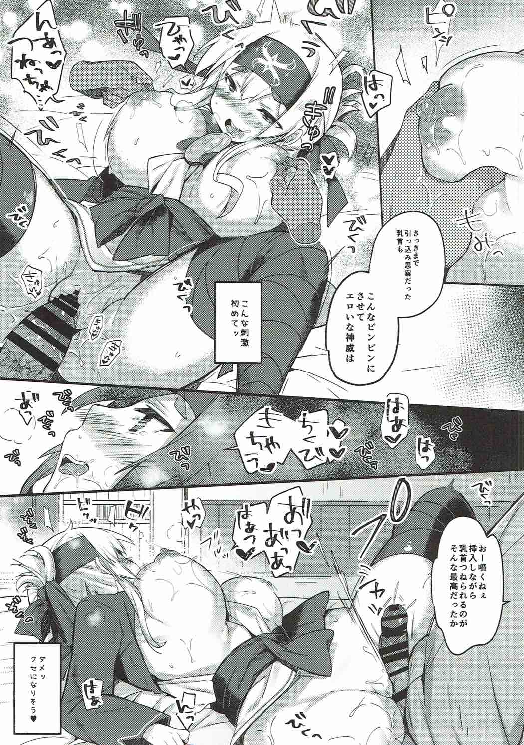 Kamoi-chan wa Hikkomijian? - Page 12