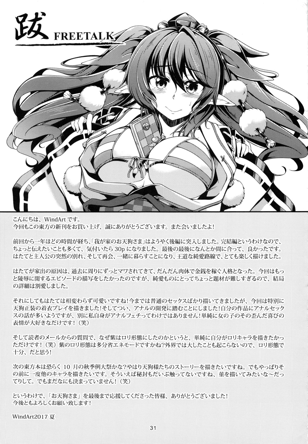 Wagaya no Otengu-sama -Kouhen- - Page 32
