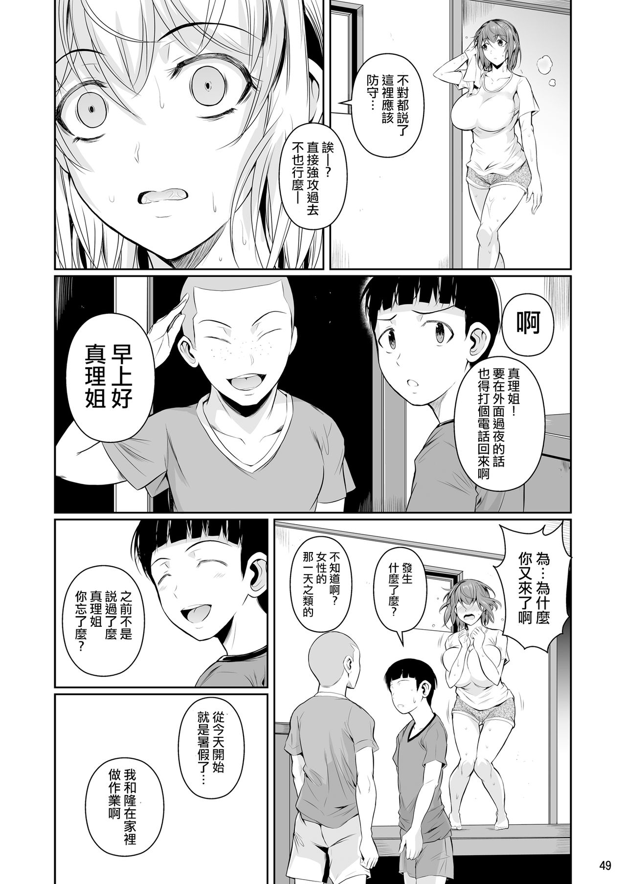 Touchuukasou - Page 51