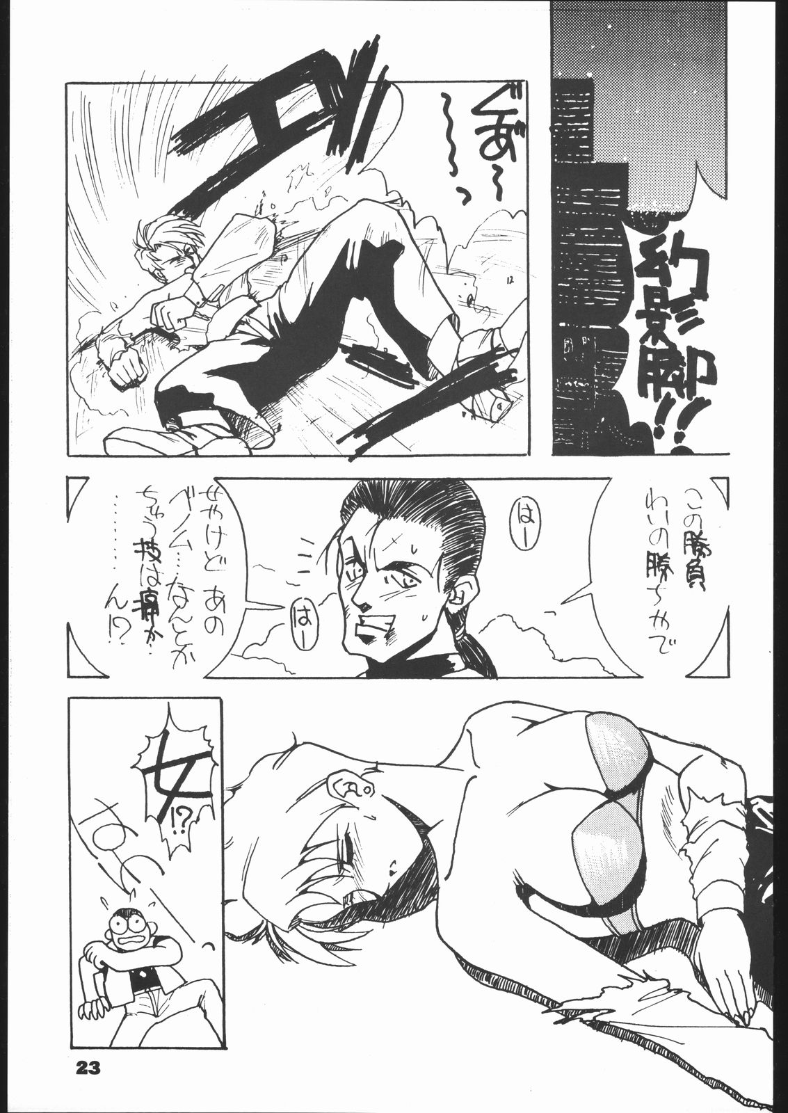 Red Sox vol. 4 - Page 22