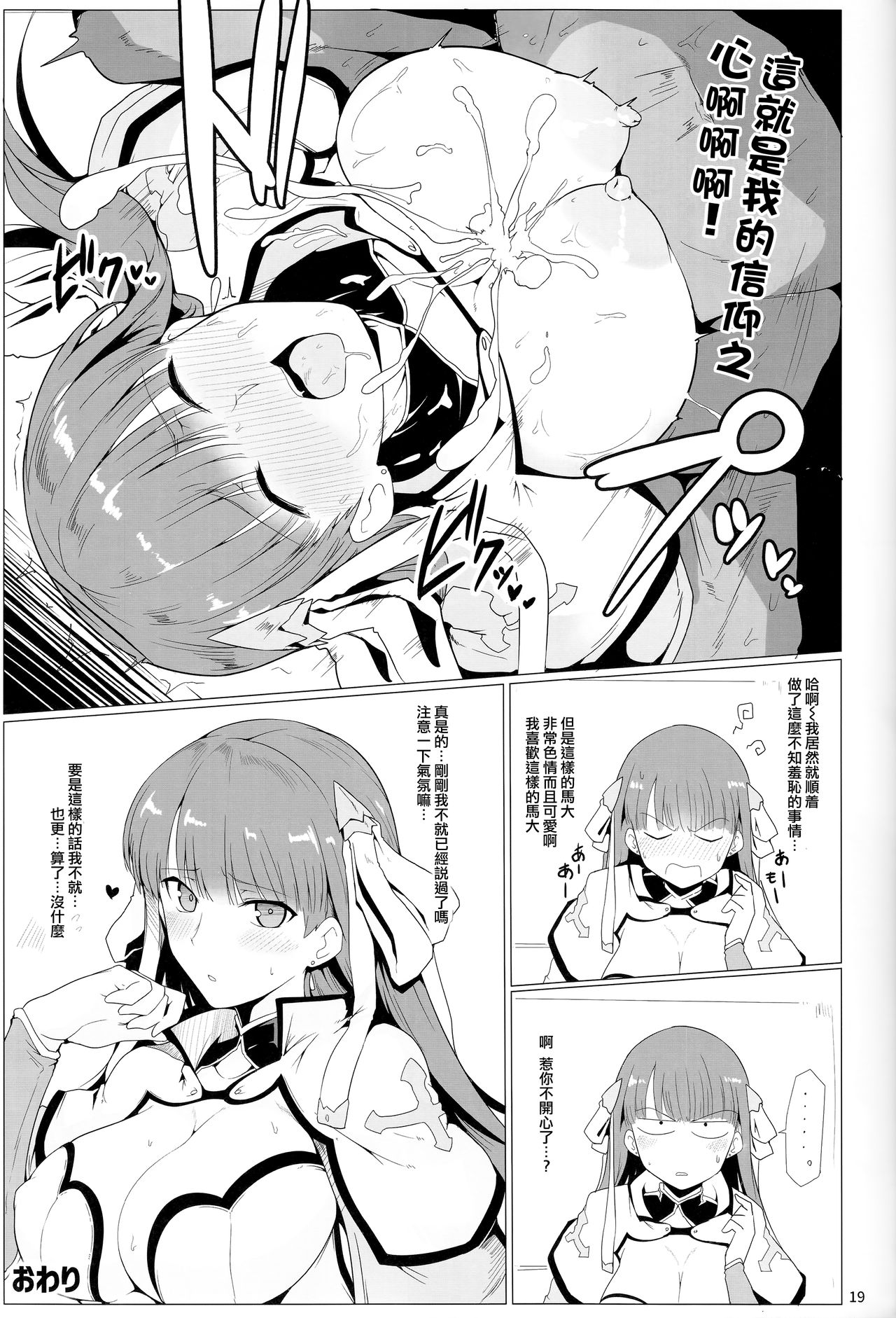 Chaldea Shiko Shiko Material Vol. 1 - Page 17