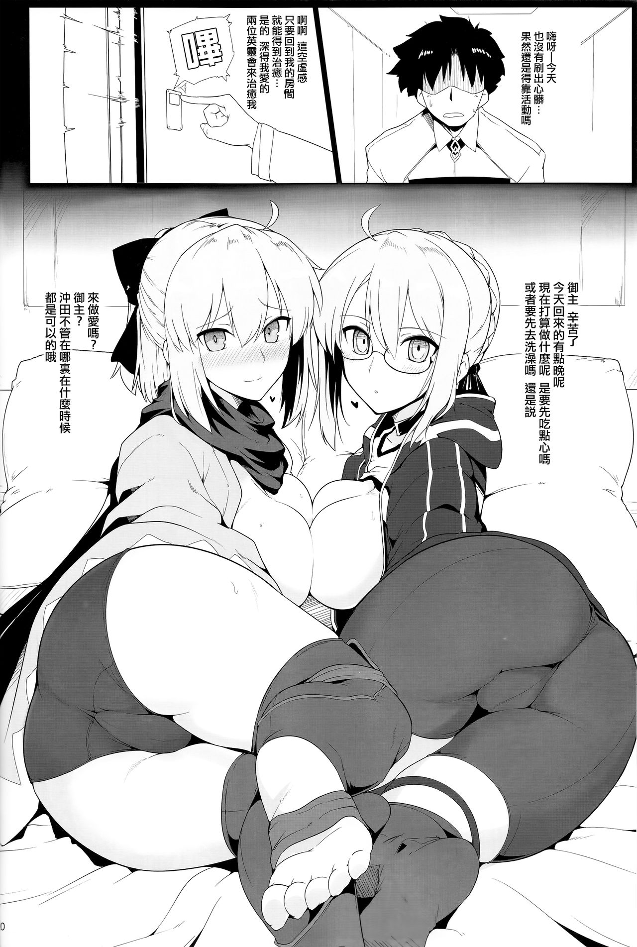 Chaldea Shiko Shiko Material Vol. 1 - Page 18