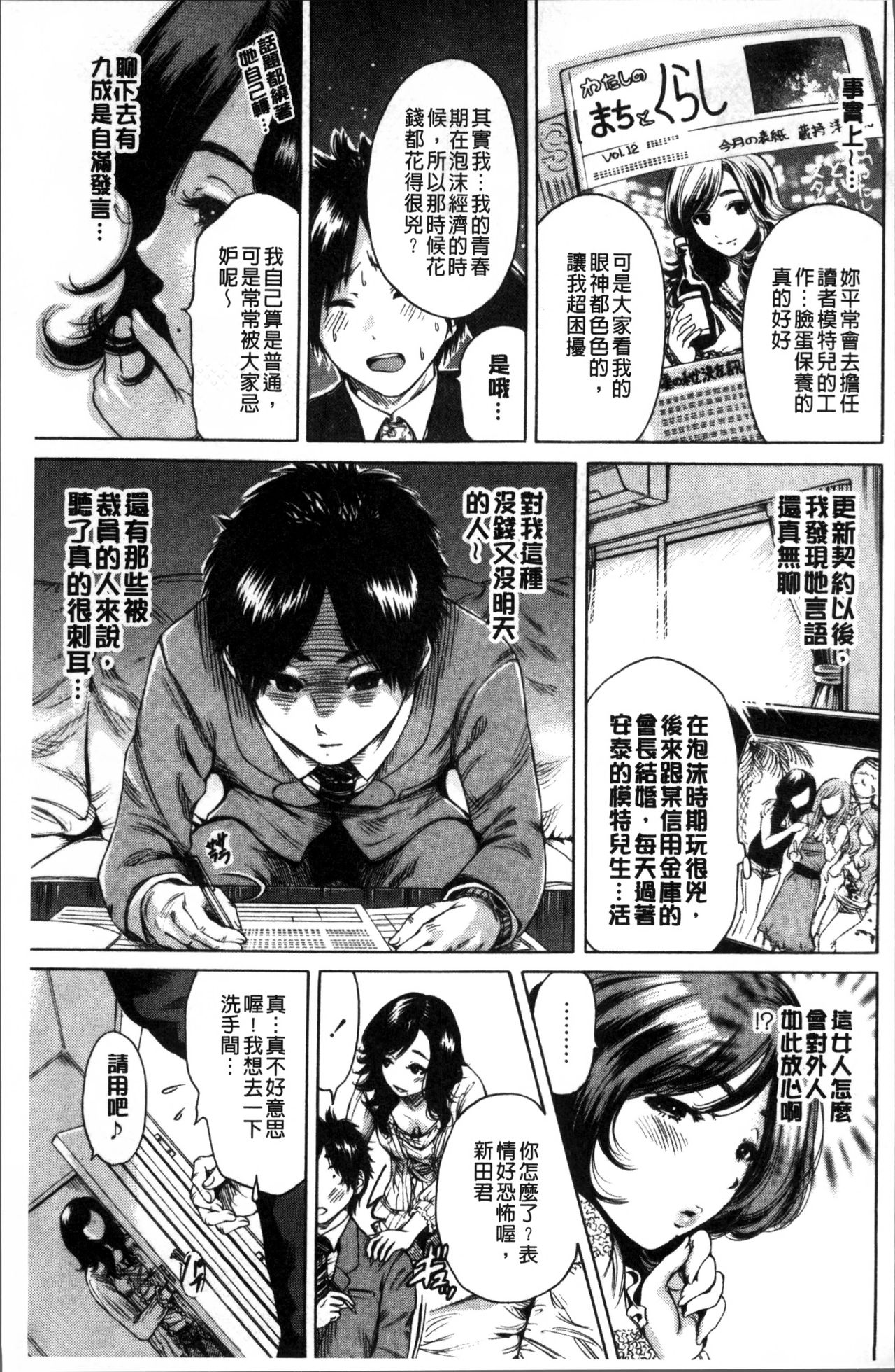 Mainichi ga Sounyuubi - Page 100