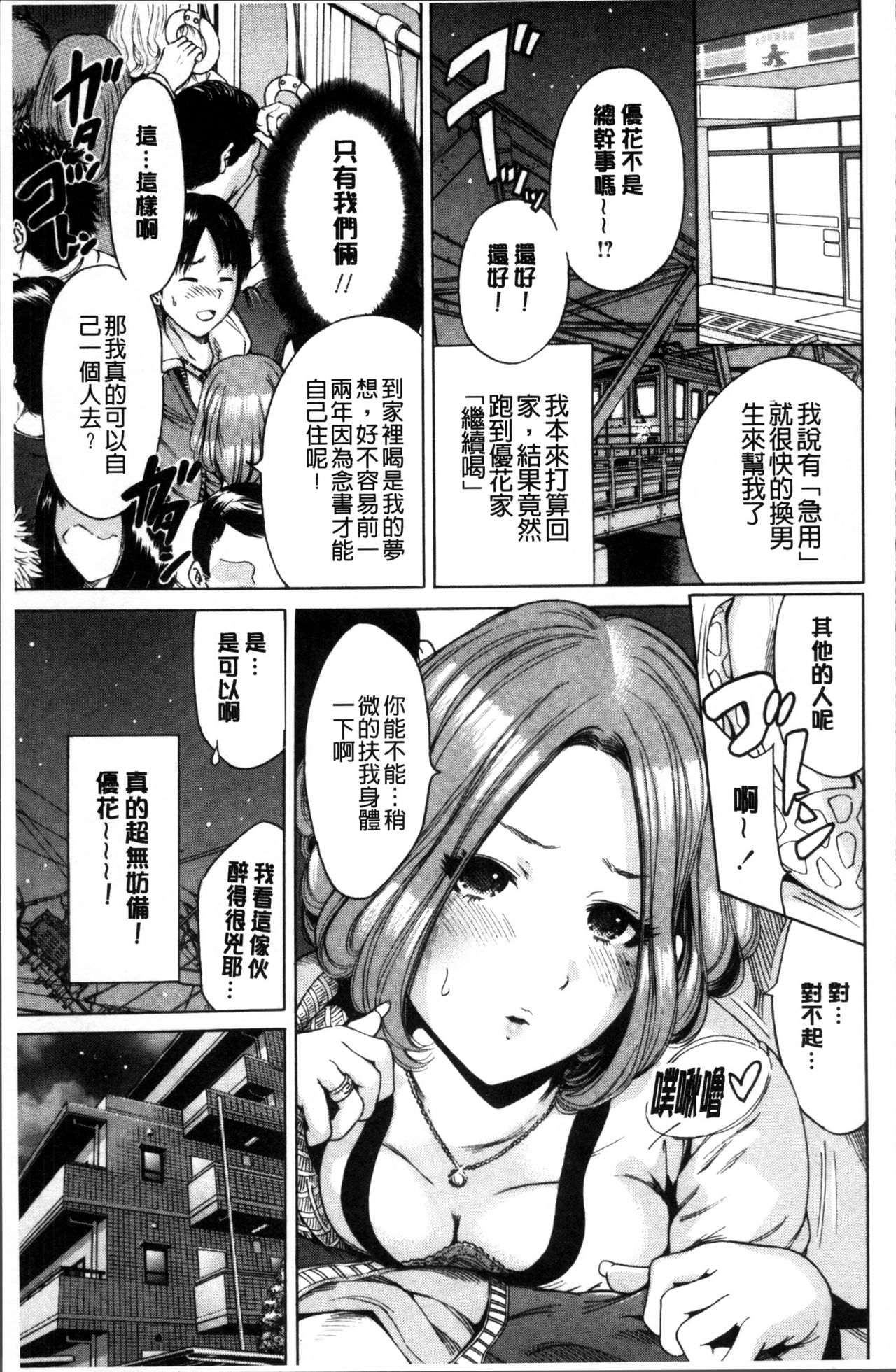 Mainichi ga Sounyuubi - Page 122