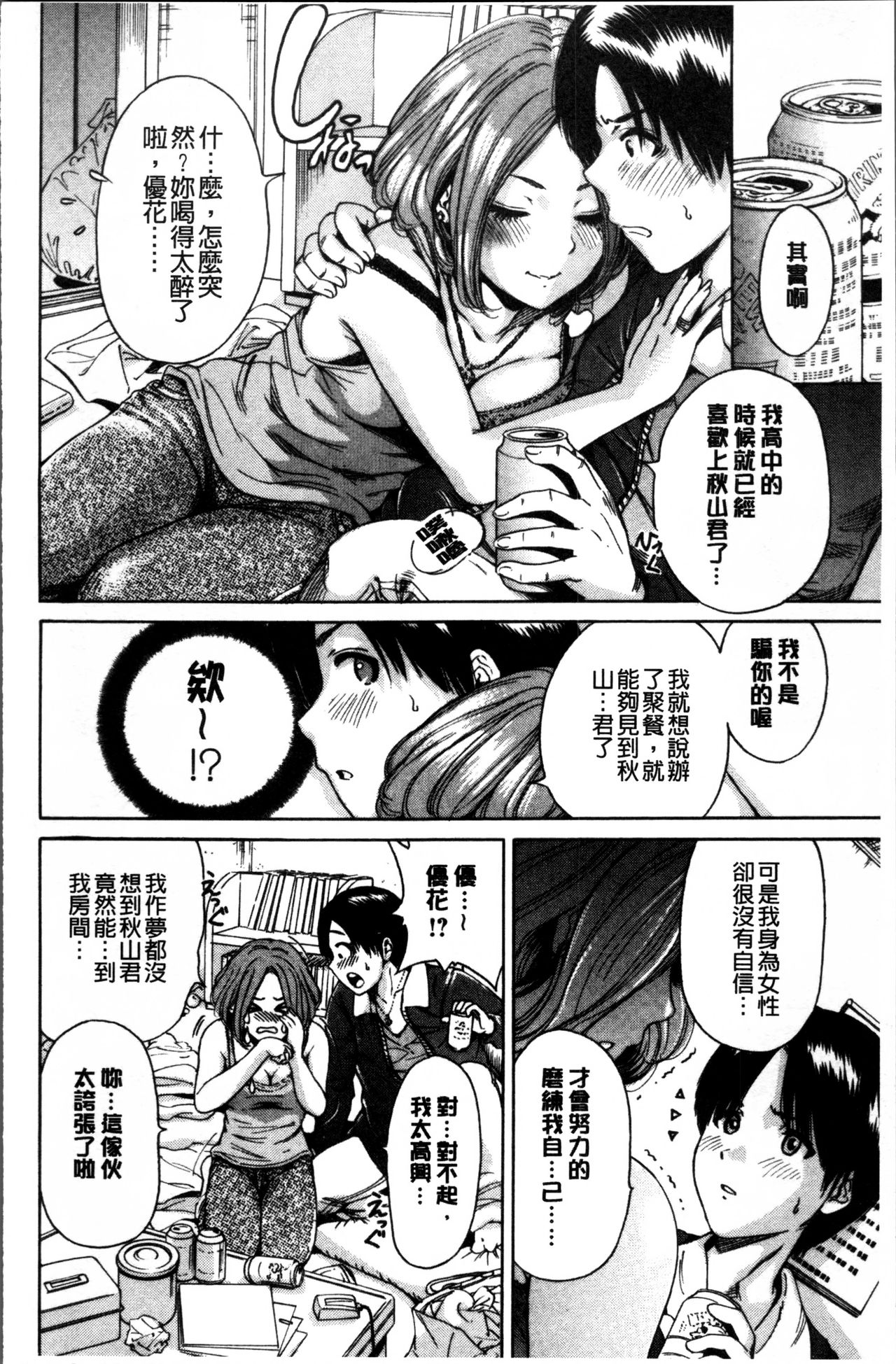 Mainichi ga Sounyuubi - Page 123